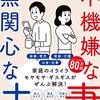 audiobookで五百田 達成 著「不機嫌な妻 無関心な夫 うまくいっている夫婦の話し方「を聴きました