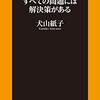 『すべての夫婦には問題があり、すべての問題には解決策がある』を読んで