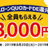 auじぶん銀行カードローンキャンペーン攻略（2019年9〜10月）