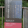木造六観音菩薩像（木造准胝観音立像）と木造地蔵菩薩立像　定慶作　大報恩寺
