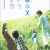 塩見直紀『半農半Xという生き方』