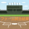 甲子園でファーム試合。