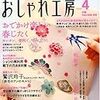 おしゃれ工房４月号