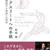 2024年（令和6年）1月28日（日） / 町田 樹講演会「本と生きる、本を書く」