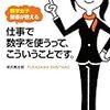 数字や記号はみんなに届く！仕事で数字を使うって大切だなぁ