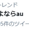 【炎上】au新プランが期待外れの高さで炎上！！どれくらいお得か計算してみた