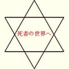 故人に会う方法-夫の生きている異世界へ行く「飽きた」