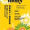 若手作曲家座談会から地域移行まで：注目のハーモニー夏号