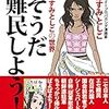 ヨーロッパへ向かう難民は「ただの出稼ぎ」！ジプシーが「一刀両断」！