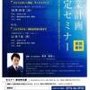 福井市で事業計画セミナーに登壇します