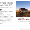 2017年版「Everyday Rails - RSpecによるRailsテスト入門」の翻訳スケジュールについて（2017年10月時点）