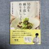 読書で世界旅行#1 中国　家庭料理