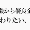 おすすめ就職支援