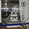 土讃線全駅下車への道・第２回（その２）