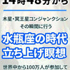 【世界同時瞑想】まもなく開始14:48から 水瓶座の時代立ち上げ瞑想 第2弾