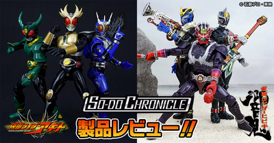 【8月24日（月）発売！！】SO-DO CHRONICLE 仮面ライダーアギト／仮面ライダー響鬼 製品レビュー！！