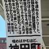 とは言え、茨城県日立市にも広島県尾道市にもある神田町