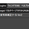 GIMP対応 ImageJ スタック形式 カラー TIFF ファイル 読み込みプラグイン