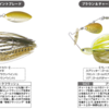 【ボトムアップ】様々なバス釣りエリアで活躍するスピナベ「チビーブル1/4oz.TW&DW」に新色追加！