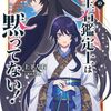 【ラノベレビュー】後宮の宝石鑑定士は黙ってない!【上下左右 】