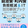 生活：怖れることはなかった町内会役員