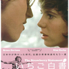 「いちご白書」（1970）学園紛争、今、観るべき作品だと思った！