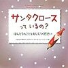 123年前の世界で最も有名な社説のクリスマス絵本