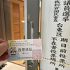 期日前投票と