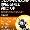 amazon　Kindle プログラミングカテゴリベスト3(as of 2014/10/01)▽プログラマの考え方がおもしろいほど身につく本　▽モダンC言語プログラミング▽続・アルゴリズムを学ぼう