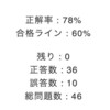 2024-01-08　過去問ドットコム720本ノック　2週目で間違った箇所