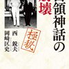 護憲左翼と拝米保守が日本をダメにした