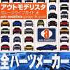 今PS2 アウトモデリスタ ガレージライフガイドという攻略本にとんでもないことが起こっている？