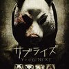 映画『サプライズ』YOU'RE NEXT 【評価】A アダム・ウィンガード