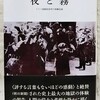 なぜ悲惨な歴史を知る必要があるのか〜『夜と霧』〜

