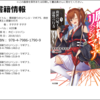 原作5巻とコミックス①連続刊行決定＆このラノ2019投票開始