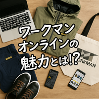 初心者必見！ワークマンオンラインで失敗しない注文ガイド｜店舗受け取り・送料・サイズ選びまで