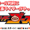 【仙台こどもイベント紹介編】イオンモール利府に10/10(土)最新の仮面ライダー「仮面ライダーゴースト」がやってくる！