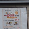 らーめん一作寝屋川店 お持ち帰り 2023