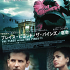 【エムPの昨日夢叶（ゆめかな）】第1402回『映画「プレイス・ビヨンド・ザ・パインズ／宿命」睡魔と戦って観た甲斐あった夢叶なのだ！？』[12月20日]