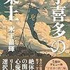 木下昌輝『宇喜多の楽土』（文藝春秋）