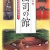 平安時代も平成時代も公務員は意外と大変なのです