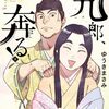 「新九郎、奔る！（１４）」(Kindle版)