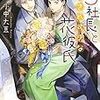 今日の一作vol.188　S社長と愛されすぎな花彼氏…変態腹黒ヘタレSと男前純情受け