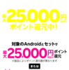 楽天モバイル、Rakuten UN-LIMITお申し込みキャンペーン 最大26,300円相当分をポイント還元