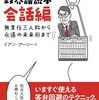 『ニッポン政界語読本 単語編』『会話編』『公務員の議会答弁言いかえフレーズ』