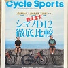 CYCLE SPORTS12月号に出てる！