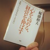 【小話】31   28歳のイベンターが稲盛氏を読むと