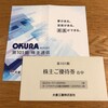 本ブログ初登場！大倉工業から株主優待と2020年度業績報告書が届きました！