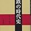 続・神話としての日本刀　鍛冶と鋼