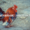 【デモ口座EA運用成績】2018/12/24(月)の成績